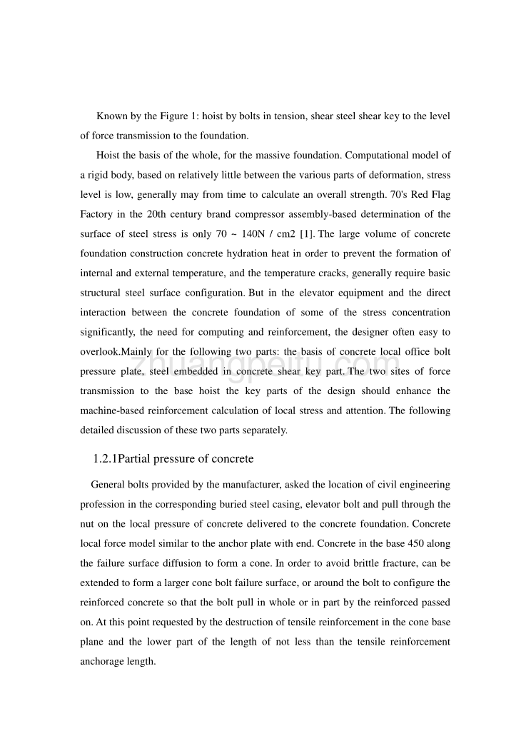 提升机机械类提升机基础设计的几个问题外文翻译@中英文翻译@外文文献翻译_第3页