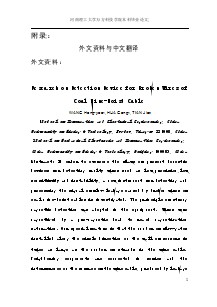 對煤礦礦井提升機鋼絲繩損毀的鋼絲檢測裝置的研究外文文獻翻譯@中英文翻譯@中英文翻譯