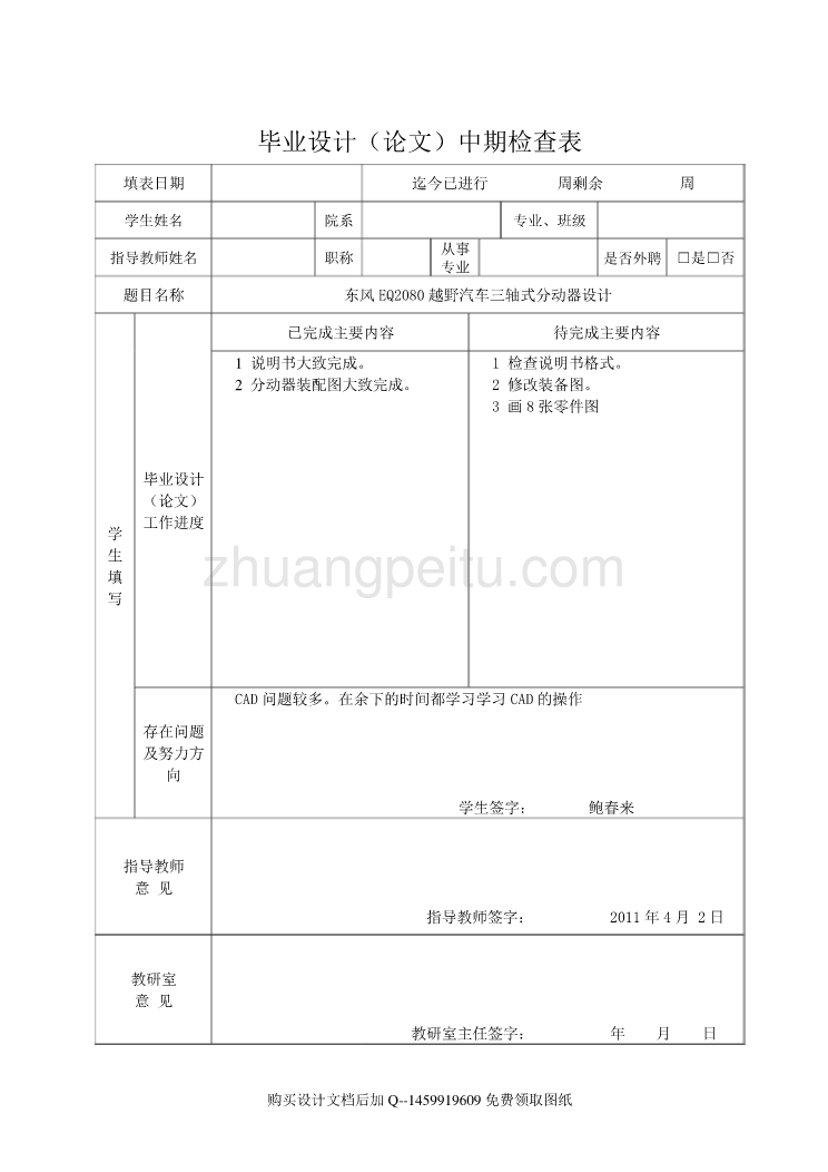 东风EQ2080越野汽车三轴式分动器的设计【含全套CAD图纸】_第1页