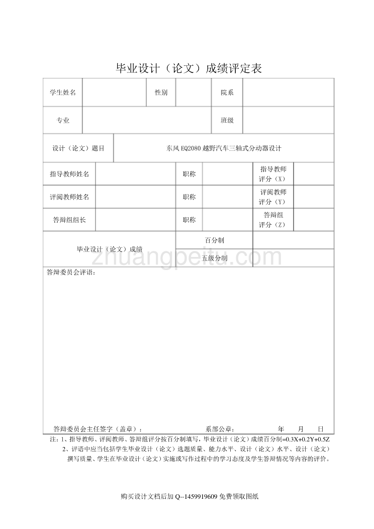 东风EQ2080越野汽车三轴式分动器的设计【含全套CAD图纸】_第2页