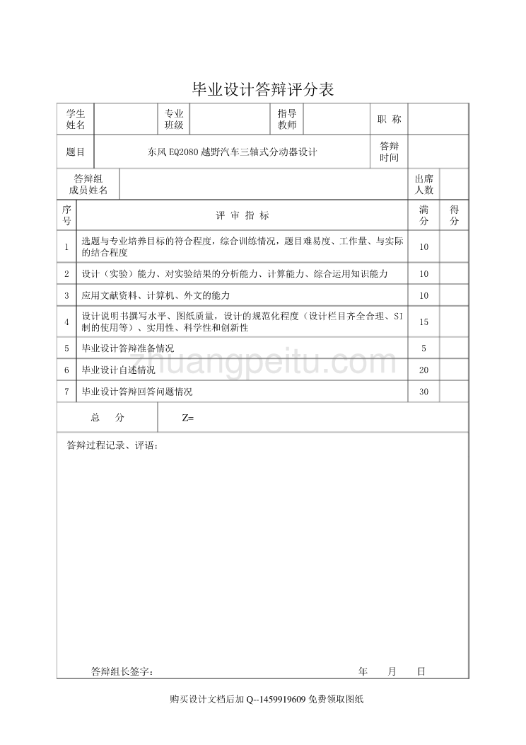 东风EQ2080越野汽车三轴式分动器的设计【含全套CAD图纸】_第3页