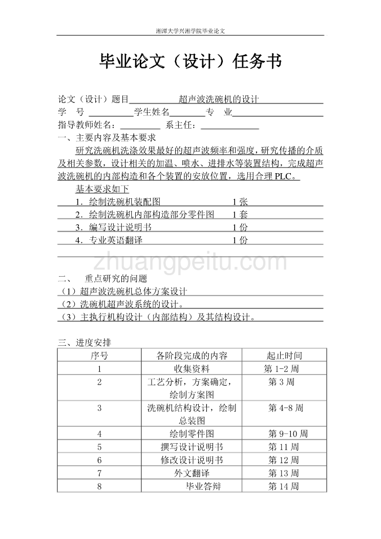 新型超声波洗碗机的设计【优秀】【word+9张CAD图纸全套】_第2页