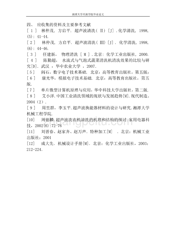 新型超声波洗碗机的设计【优秀】【word+9张CAD图纸全套】_第3页