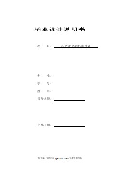 新型超聲波洗碗機的設(shè)計【優(yōu)秀】【word+9張CAD圖紙全套】