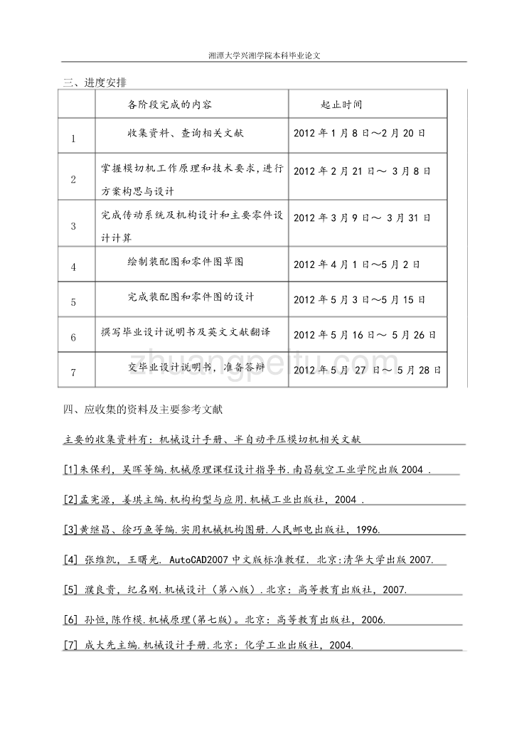 半自动平压模切机的设计 【7张CAD图纸全套】_第3页