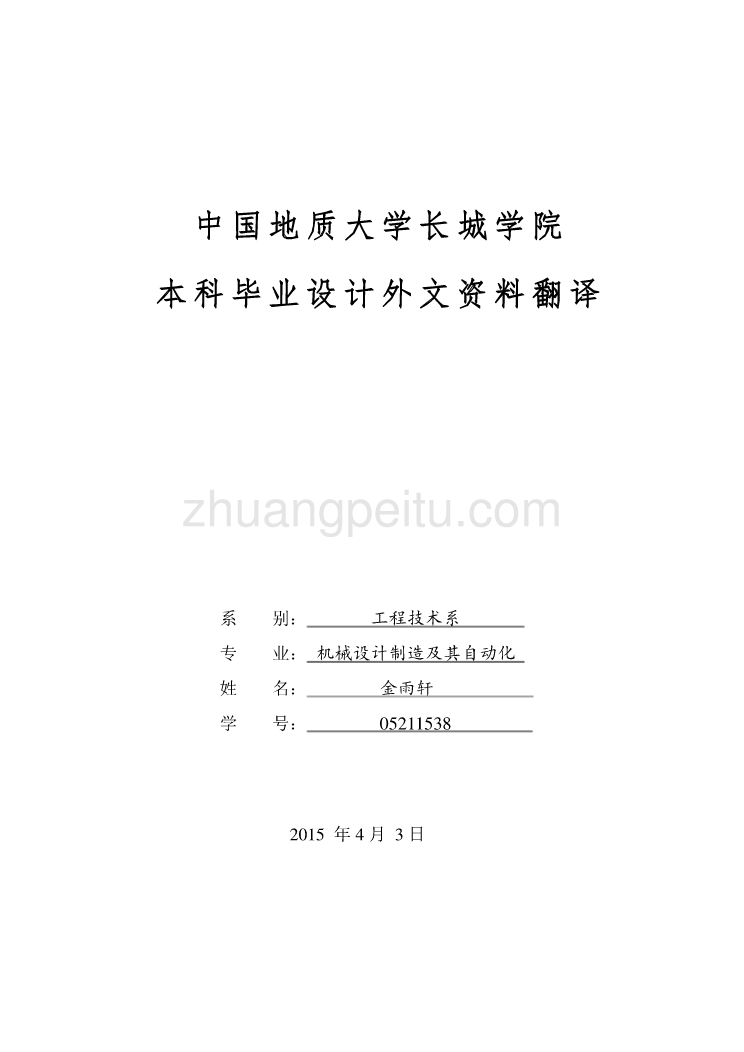 浅谈中国工程机械发展史课程毕业设计外文文献翻译@中英文翻译@外文翻译_第1页