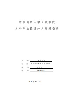 淺談中國工程機械發(fā)展史課程畢業(yè)設(shè)計外文文獻翻譯@中英文翻譯@外文翻譯