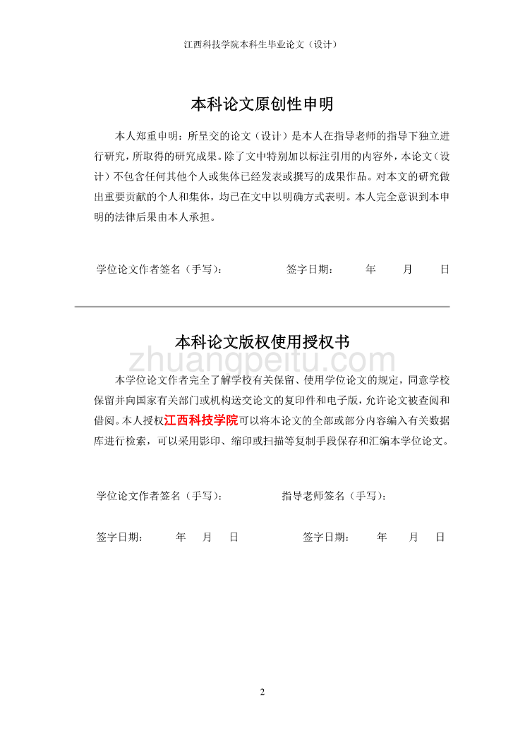 用微机数控技术改造最大加工直径为530毫米普通车床的进给系统_第2页