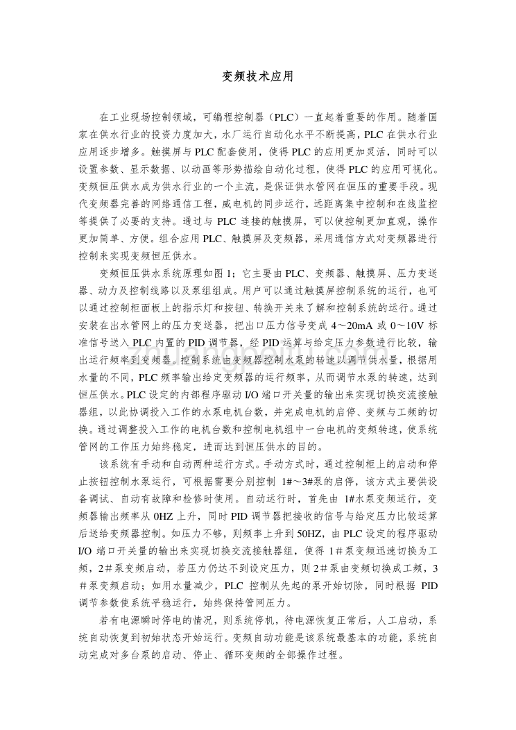 变频技术应用中英文翻译、外文文献翻译、plc可编程控制器外文翻译_第1页