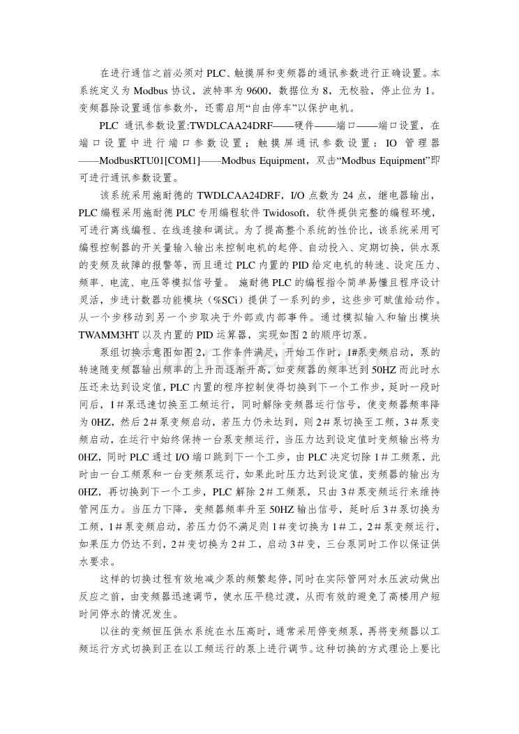 变频技术应用中英文翻译、外文文献翻译、plc可编程控制器外文翻译_第2页