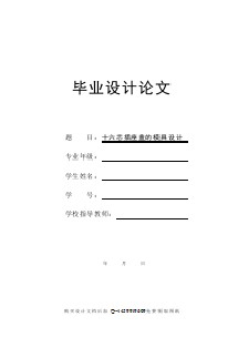 十六芯插座蓋的注射模具設(shè)計(jì)【含全套CAD圖紙】