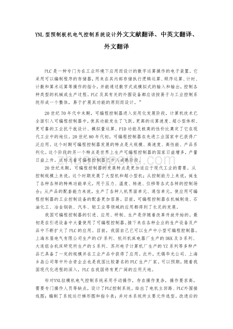 YNL型预制板机电气控制系统设计外文文献翻译、中英文翻译、外文翻译_第3页