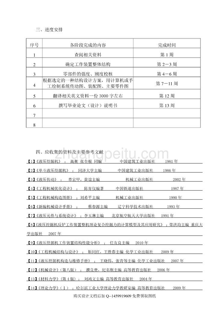 反铲式单斗液压挖掘机工作装置结构设计【含全套CAD图纸】_第3页