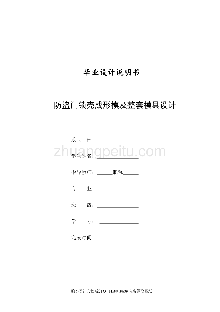 防盗门锁壳的成形模及落料拉深、切边、冲两侧面各孔、冲孔、翻边、整形复合模具设计【含全套CAD图纸】_第1页