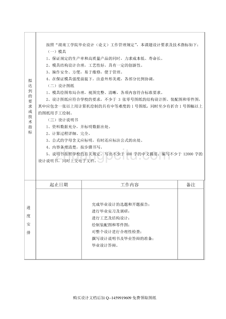 防盗门锁壳的成形模及落料拉深、切边、冲两侧面各孔、冲孔、翻边、整形复合模具设计【含全套CAD图纸】_第3页