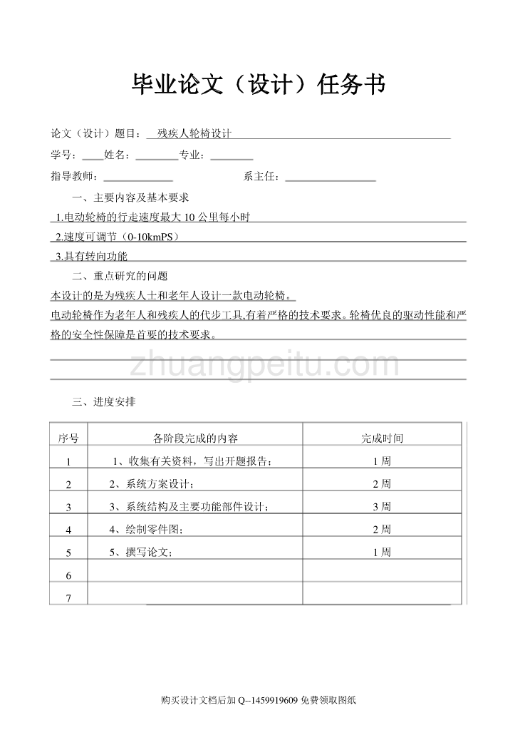 电动残疾人轮椅设计【含全套CAD图纸】_第2页