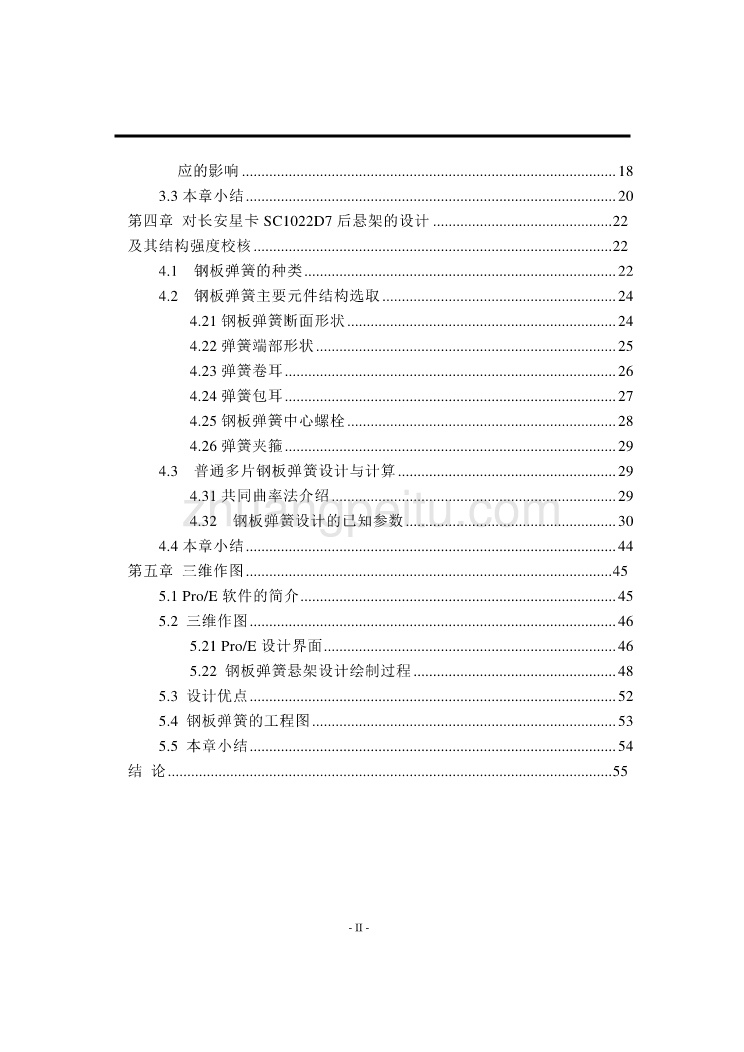 小型商用车的后悬架设计[【优秀毕业课程设计】_第2页