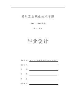 基于PLC的水塔水位控制系統(tǒng)設(shè)計(jì)