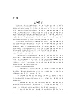 液壓系統(tǒng)故障診斷外文文獻翻譯@中英文翻譯@外文翻譯