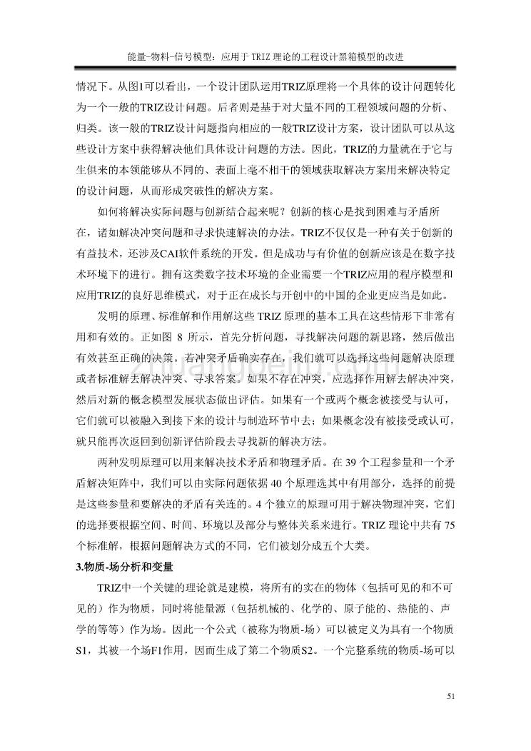 能量-物料-信号模型：应用于TRIZ理论的工程设计黑箱模型的改进外文文献翻译_第3页