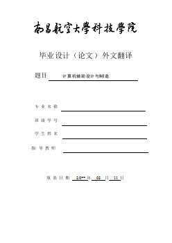 計算機(jī)輔助設(shè)計與制造外文文獻(xiàn)翻譯@中英文翻譯@外文翻譯