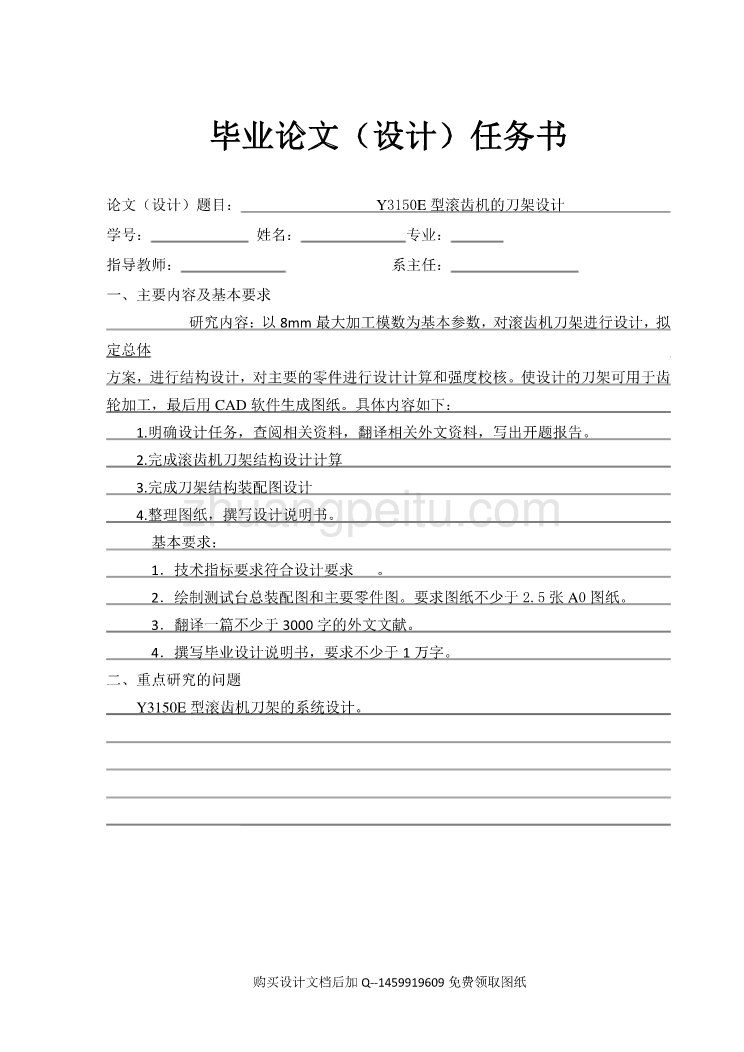 Y3150E型滚齿机的刀架设计【10张CAD图纸全套】_第2页