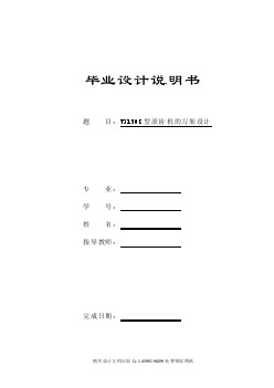 Y3150E型滾齒機(jī)的刀架設(shè)計(jì)【10張CAD圖紙全套】