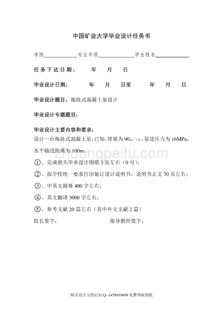 拖挂式混凝土泵的设计【含全套CAD图纸】_第1页