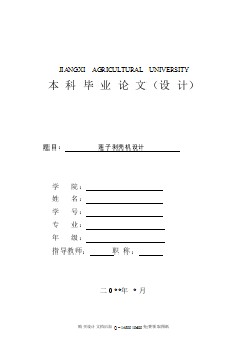 蓮子剝殼機(jī)的設(shè)計(jì)【含全套CAD圖紙】