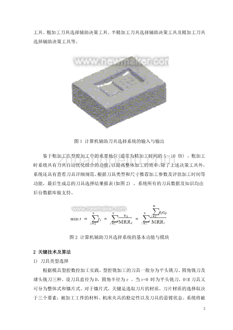 模具数控加工计算机辅助刀具选择研究外文文献翻译@中英文翻译@外文翻译_第3页