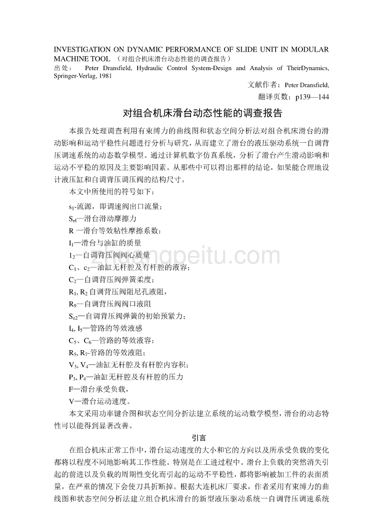 对组合机床滑台动态性能的调查报告外文文献翻译、中英文翻译、外文翻译_第1页