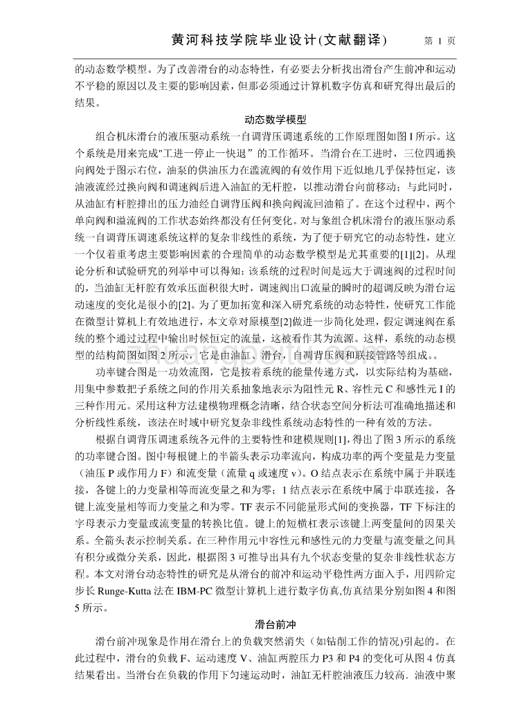 对组合机床滑台动态性能的调查报告外文文献翻译、中英文翻译、外文翻译_第2页