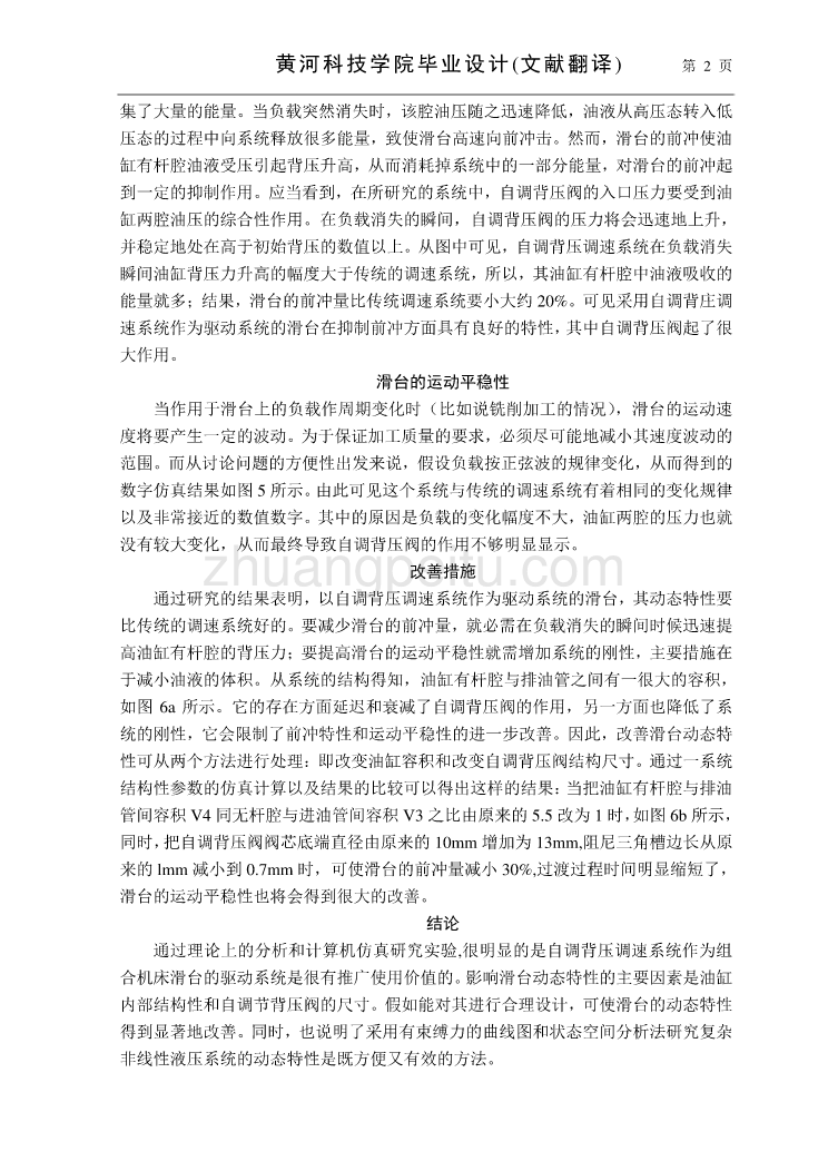 对组合机床滑台动态性能的调查报告外文文献翻译、中英文翻译、外文翻译_第3页