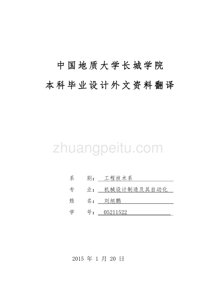 全封闭单托辊带式输送机机械设备课程毕业设计外文文献翻译@中英文翻译@外文翻译_第1页