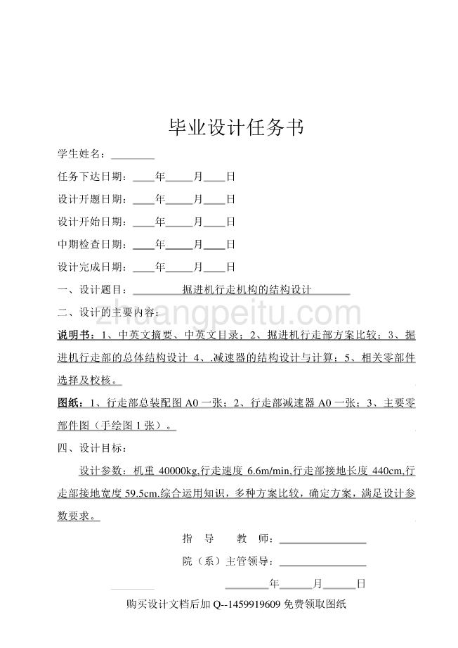 掘进机行走机构的结构设计【含全套CAD图纸】_第1页