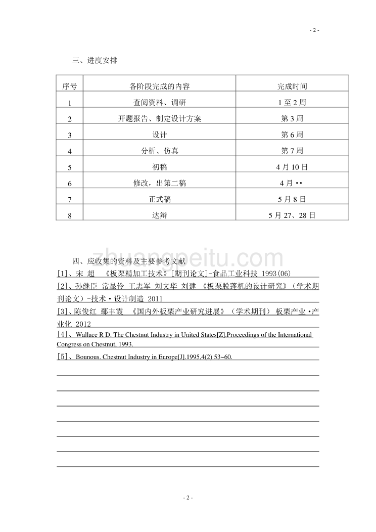 板栗脱毛壳机的设计_第3页