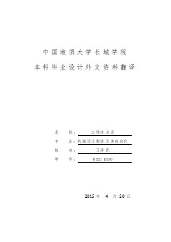 數(shù)控車床主軸部件機(jī)械課程畢業(yè)設(shè)計(jì)外文文獻(xiàn)翻譯@中英文翻譯@外文翻譯