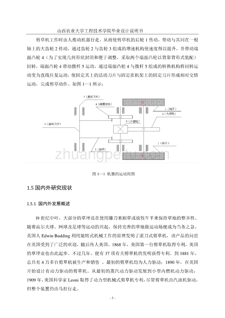 手推式剪草机的设计【优秀毕业课程设计】_第3页