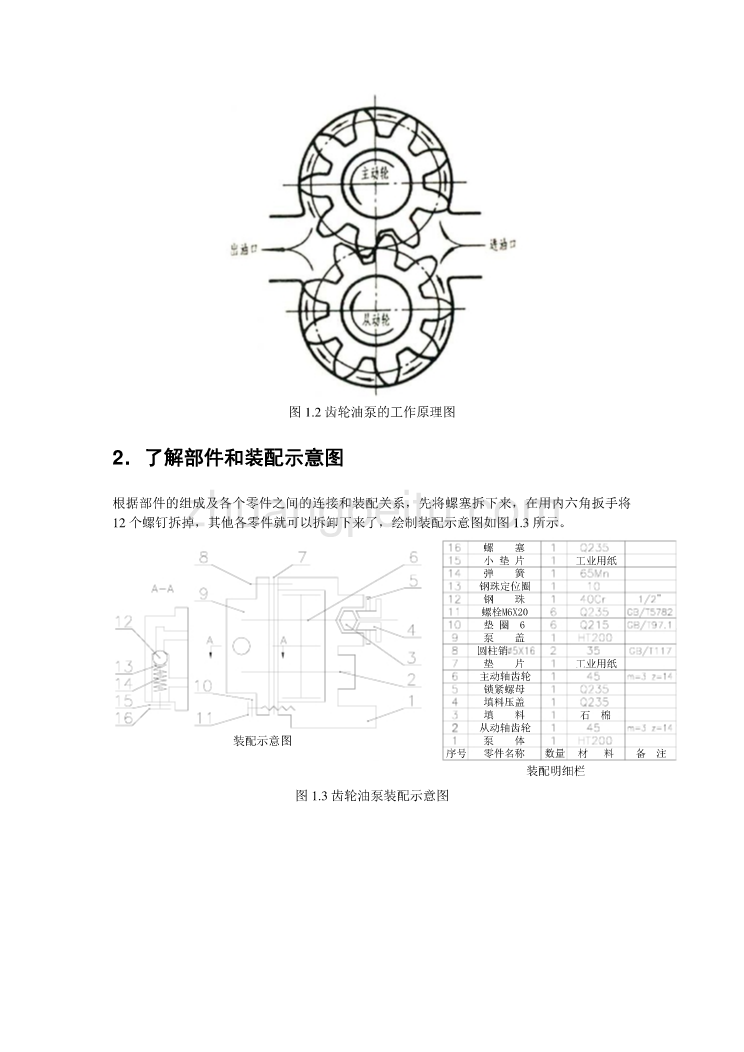 基于UG的齿轮油泵的三维模型设计_第3页