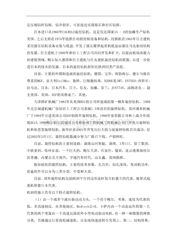 国内外当前形势下旋挖钻机的发展前景外文文献翻译、中英文翻译、外文翻译_第2页