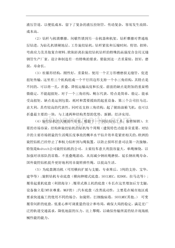 国内外当前形势下旋挖钻机的发展前景外文文献翻译、中英文翻译、外文翻译_第3页