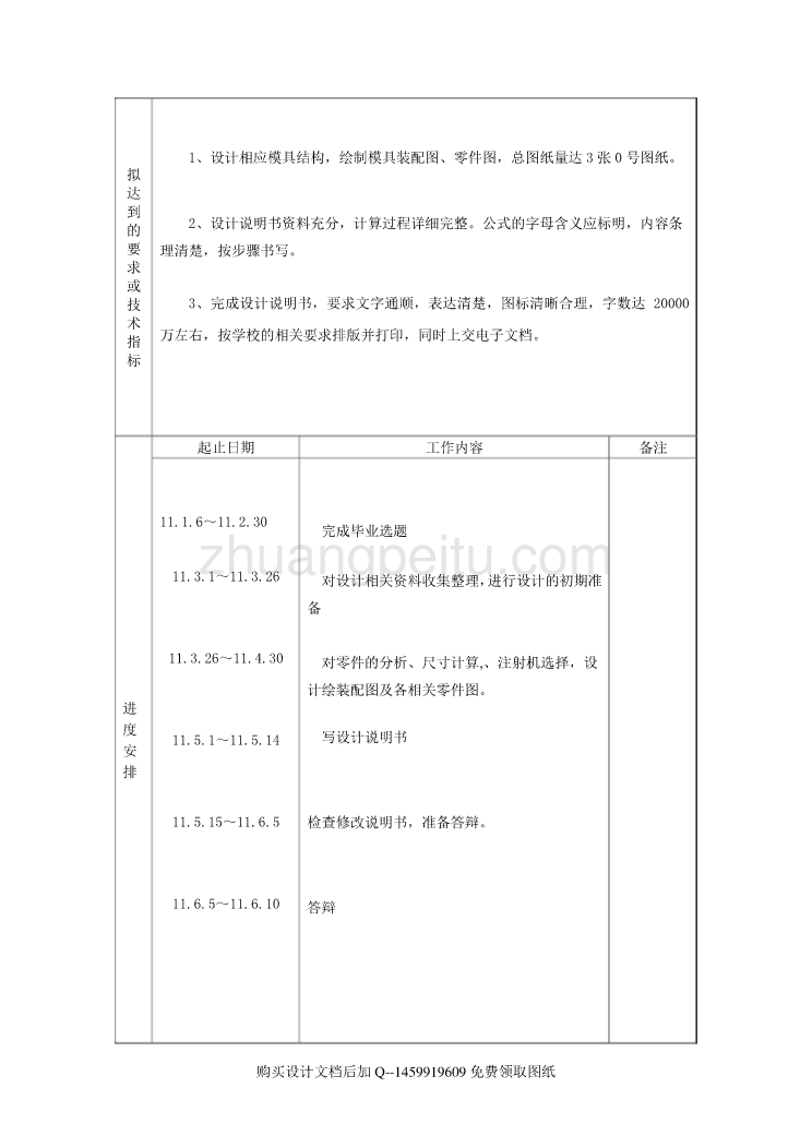 壳体侧抽芯注塑模的设计【含全套CAD图纸】_第3页