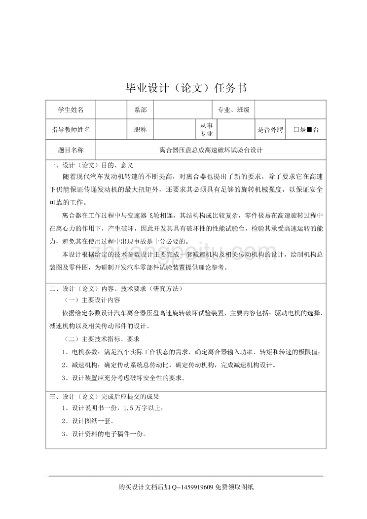 离合器压盘总成高速破坏试验台设计【含全套CAD图纸】_第2页