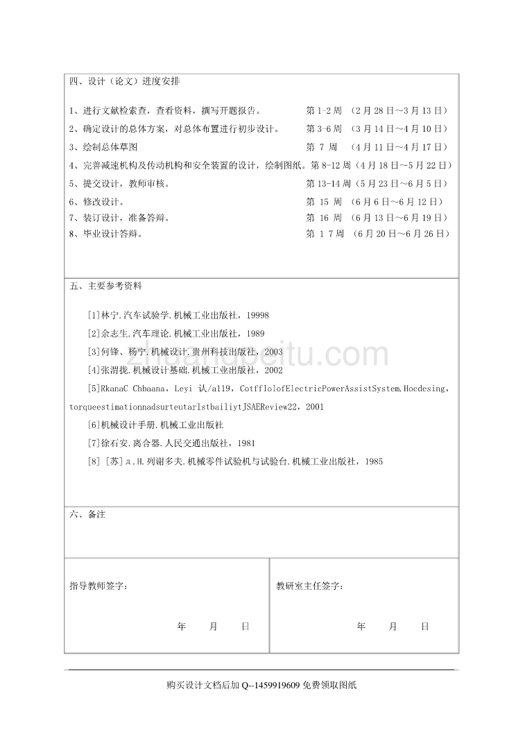 离合器压盘总成高速破坏试验台设计【含全套CAD图纸】_第3页