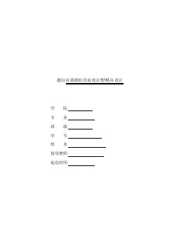 雙聯(lián)圓柱直齒輪注塑模具設(shè)計