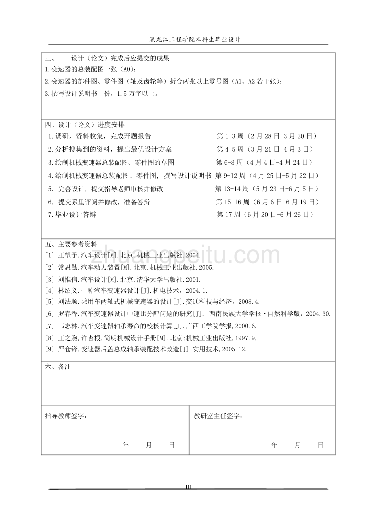 CA1040轻型货车机械式三轴式五档手动变速器设计【6张CAD图纸全套】_第3页