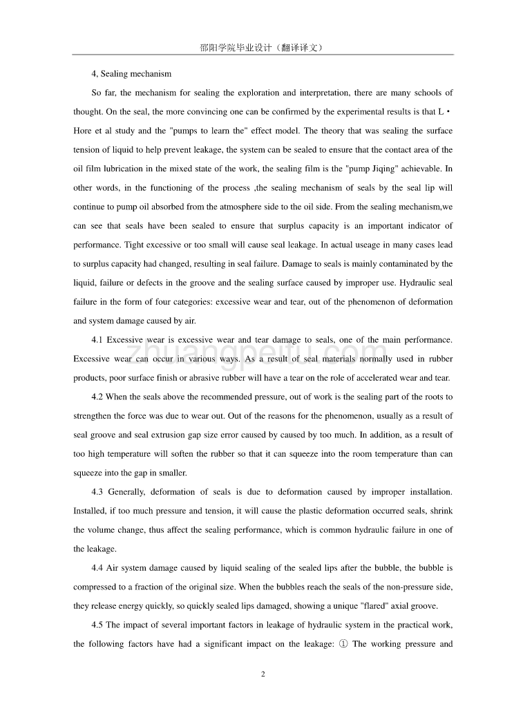 浅谈如何处理液压传动系统泄漏故障外文文献翻译@中英文翻译@外文翻译_第2页