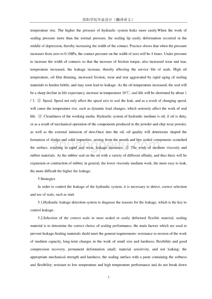 浅谈如何处理液压传动系统泄漏故障外文文献翻译@中英文翻译@外文翻译_第3页