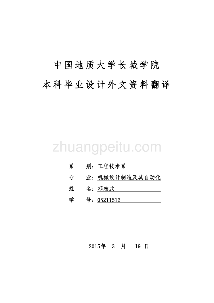 普通车床的主轴箱设计机械课程毕业设计外文文献翻译@中英文翻译@外文翻译_第1页