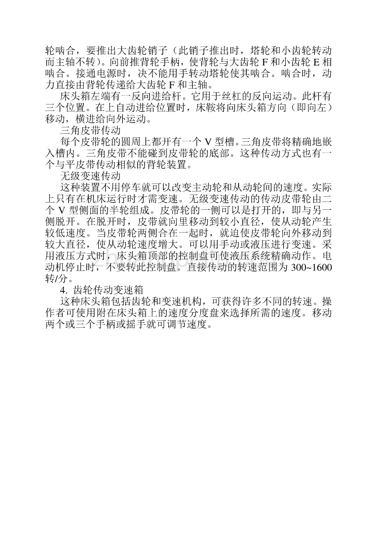 普通车床的主轴箱设计机械课程毕业设计外文文献翻译@中英文翻译@外文翻译_第3页